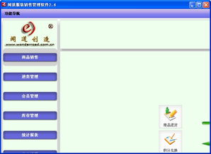 服裝銷售管理軟件選購指南 從下載到選型的全方位解析