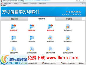 優化軟件銷售流程 打造專業高效的銷售單打印界面